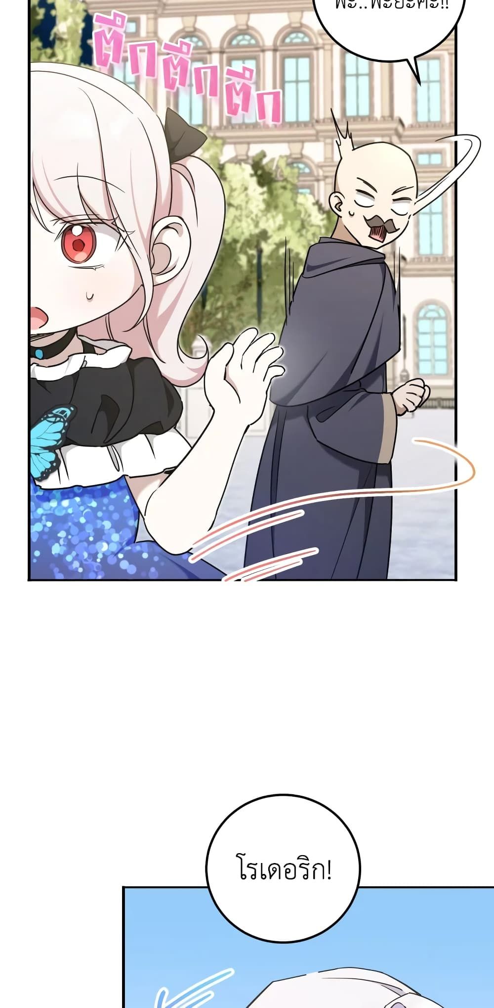 The Wicked Little Princess ตอนที่ 82 32