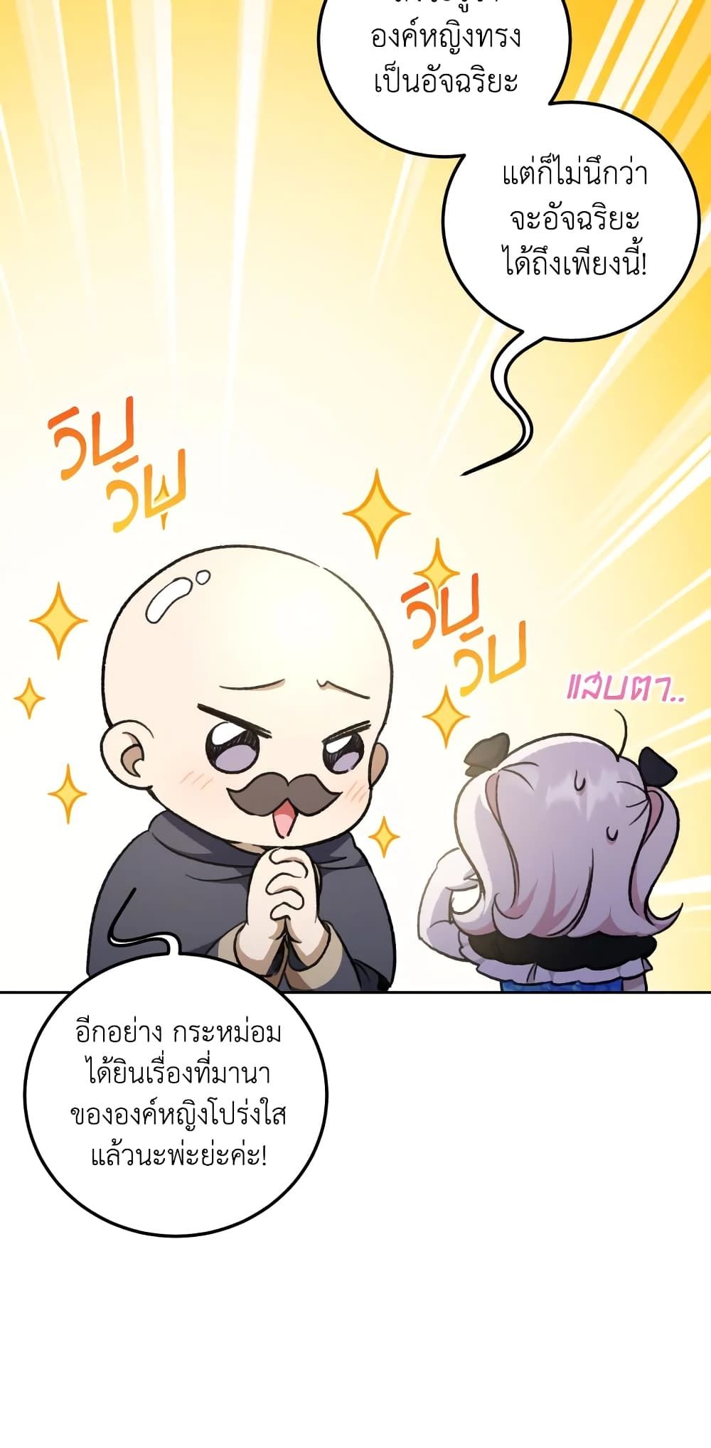 The Wicked Little Princess ตอนที่ 82 26