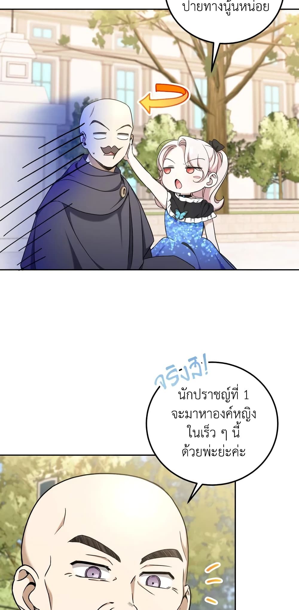The Wicked Little Princess ตอนที่ 82 27