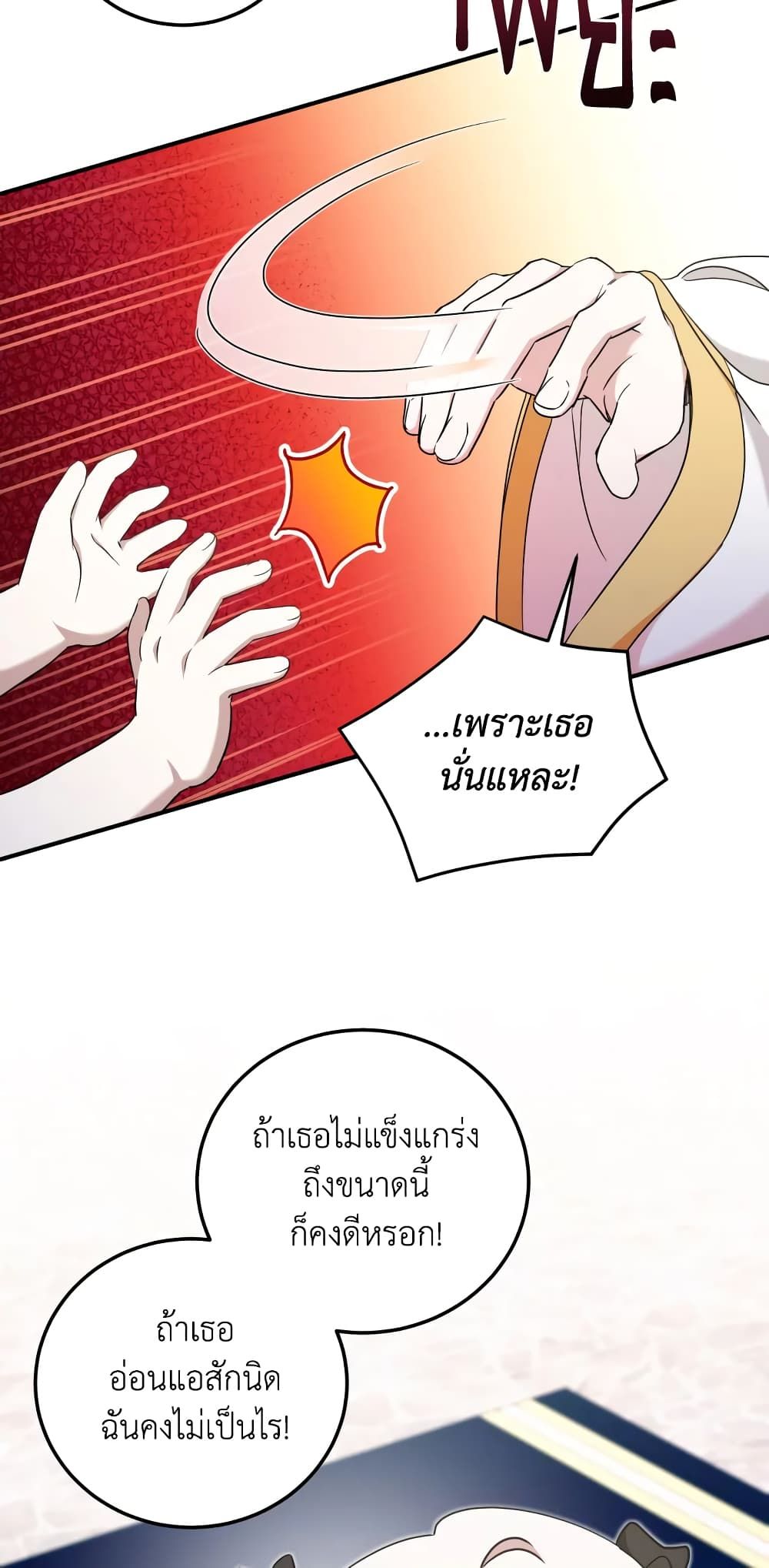 The Wicked Little Princess ตอนที่ 82 41