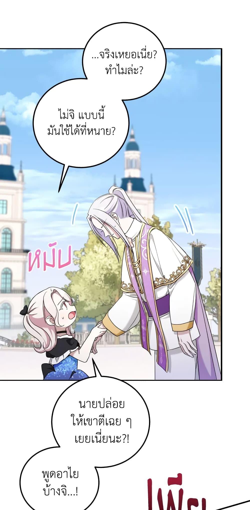 The Wicked Little Princess ตอนที่ 82 40