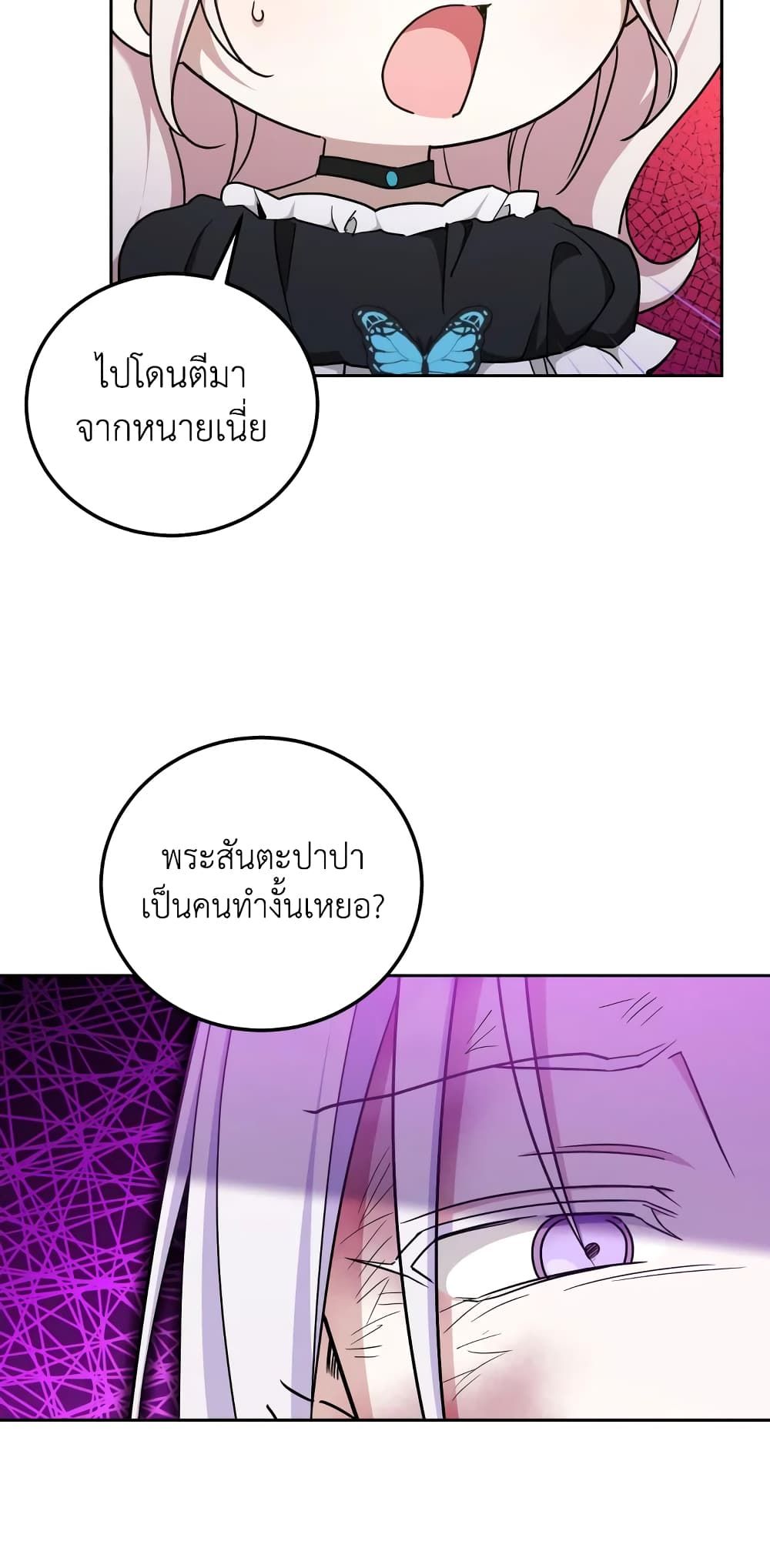 The Wicked Little Princess ตอนที่ 82 39