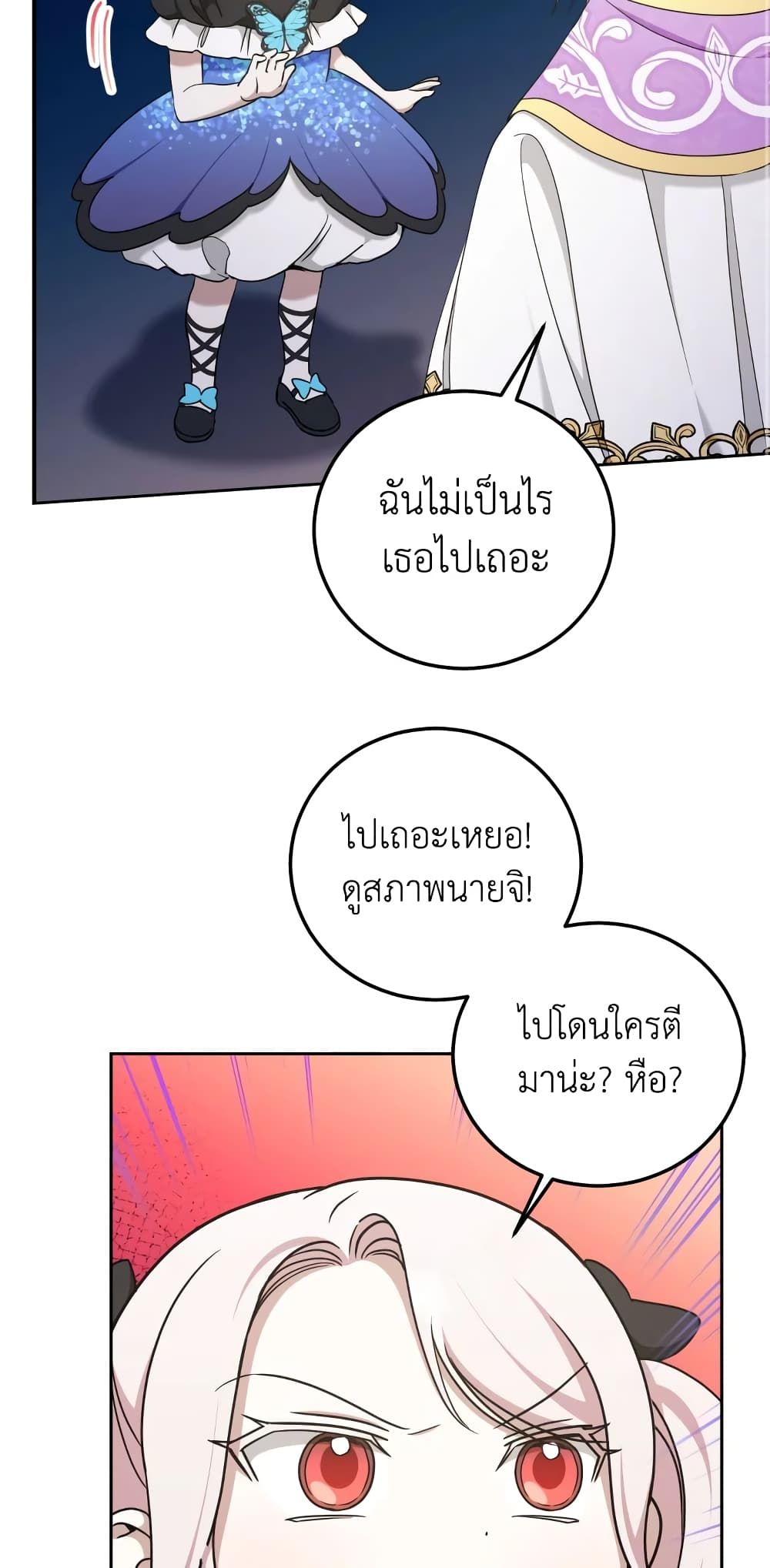 The Wicked Little Princess ตอนที่ 82 38