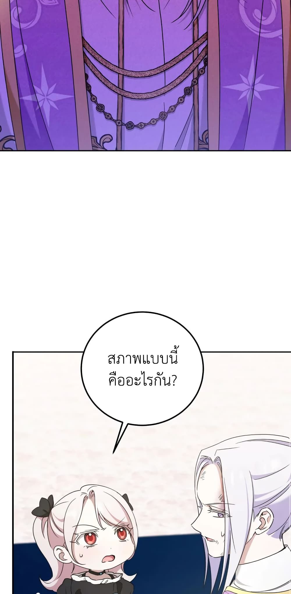 The Wicked Little Princess ตอนที่ 82 37
