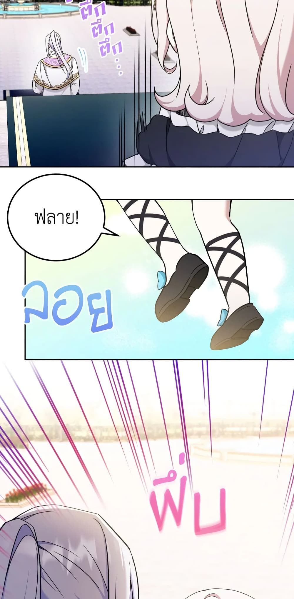 The Wicked Little Princess ตอนที่ 82 34