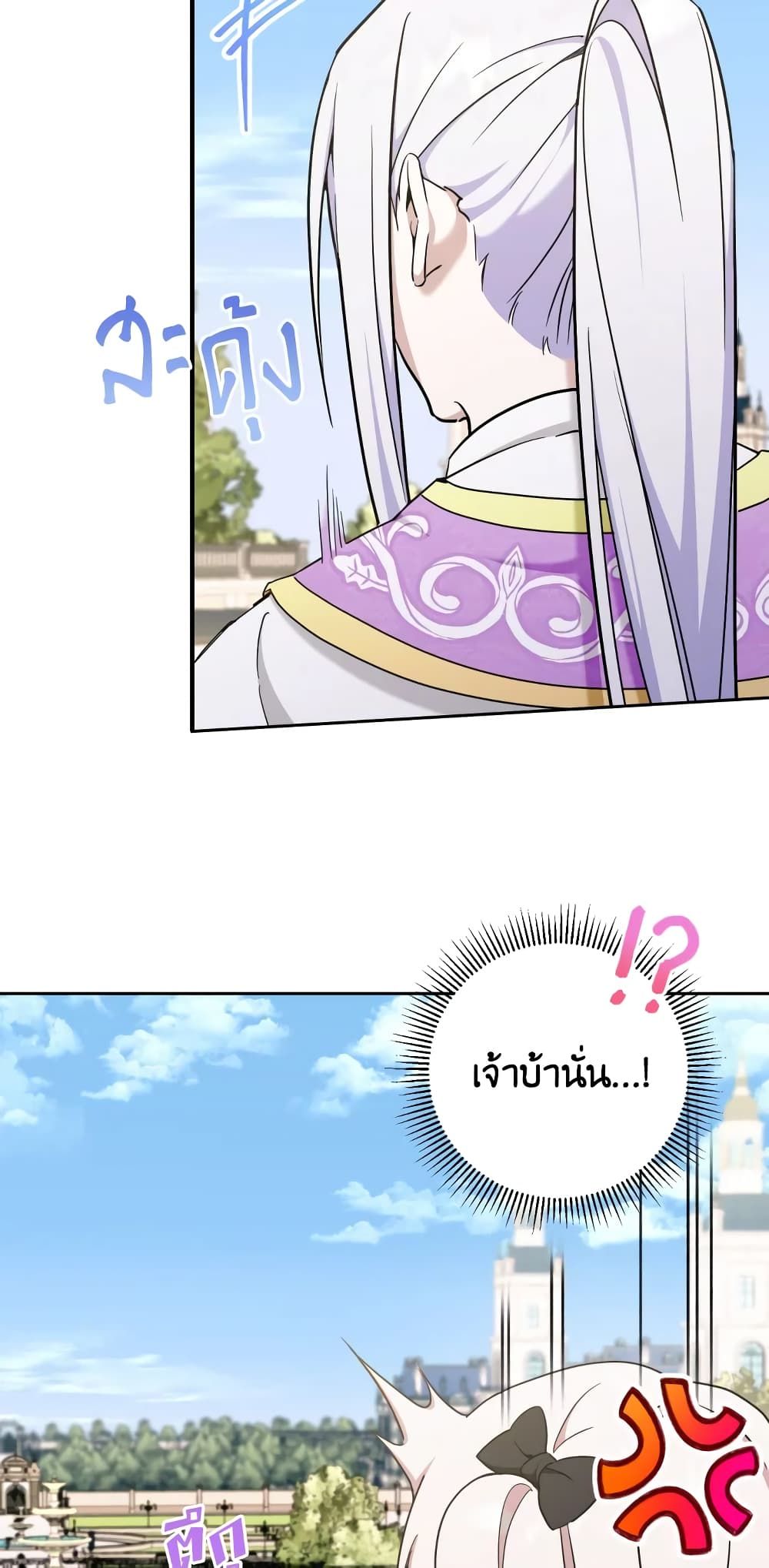 The Wicked Little Princess ตอนที่ 82 33