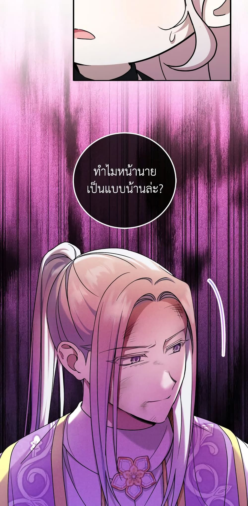 The Wicked Little Princess ตอนที่ 82 36