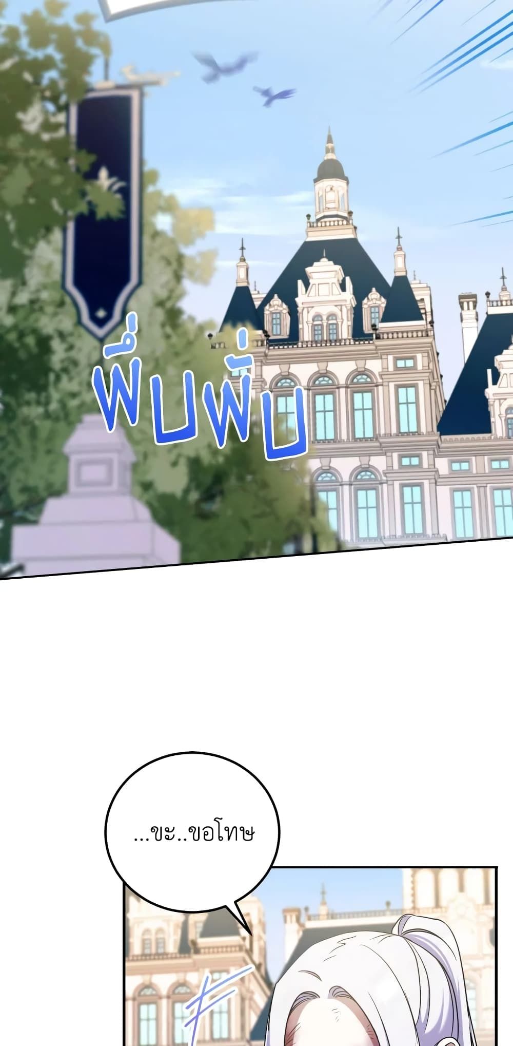 The Wicked Little Princess ตอนที่ 82 42