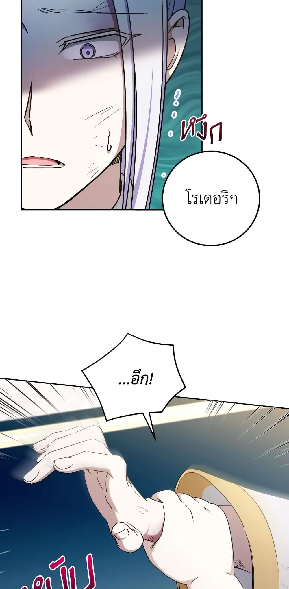 The Wicked Little Princess ตอนที่ 82 43