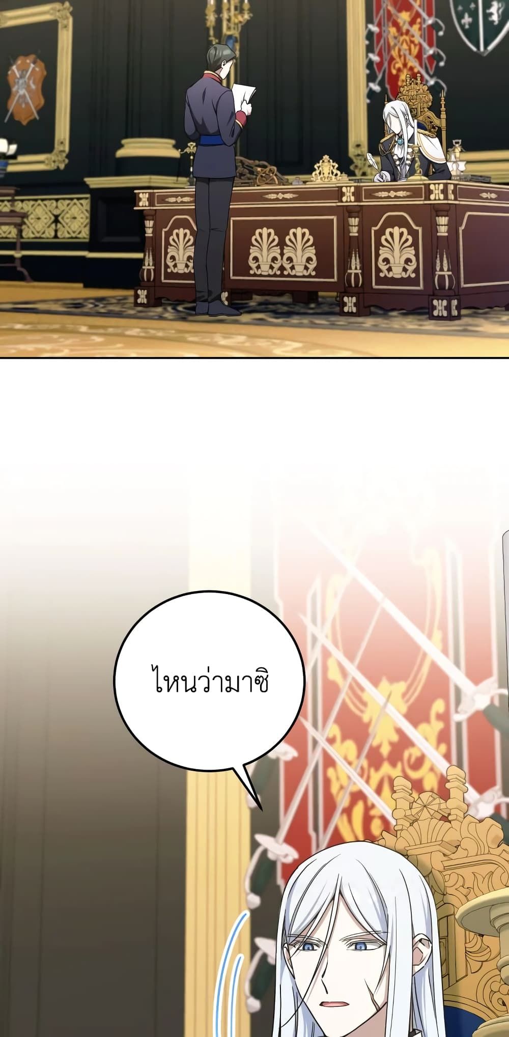 The Wicked Little Princess ตอนที่ 82 45