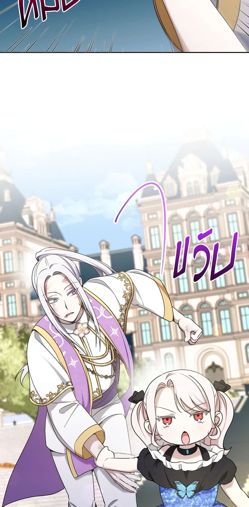 The Wicked Little Princess ตอนที่ 82 44