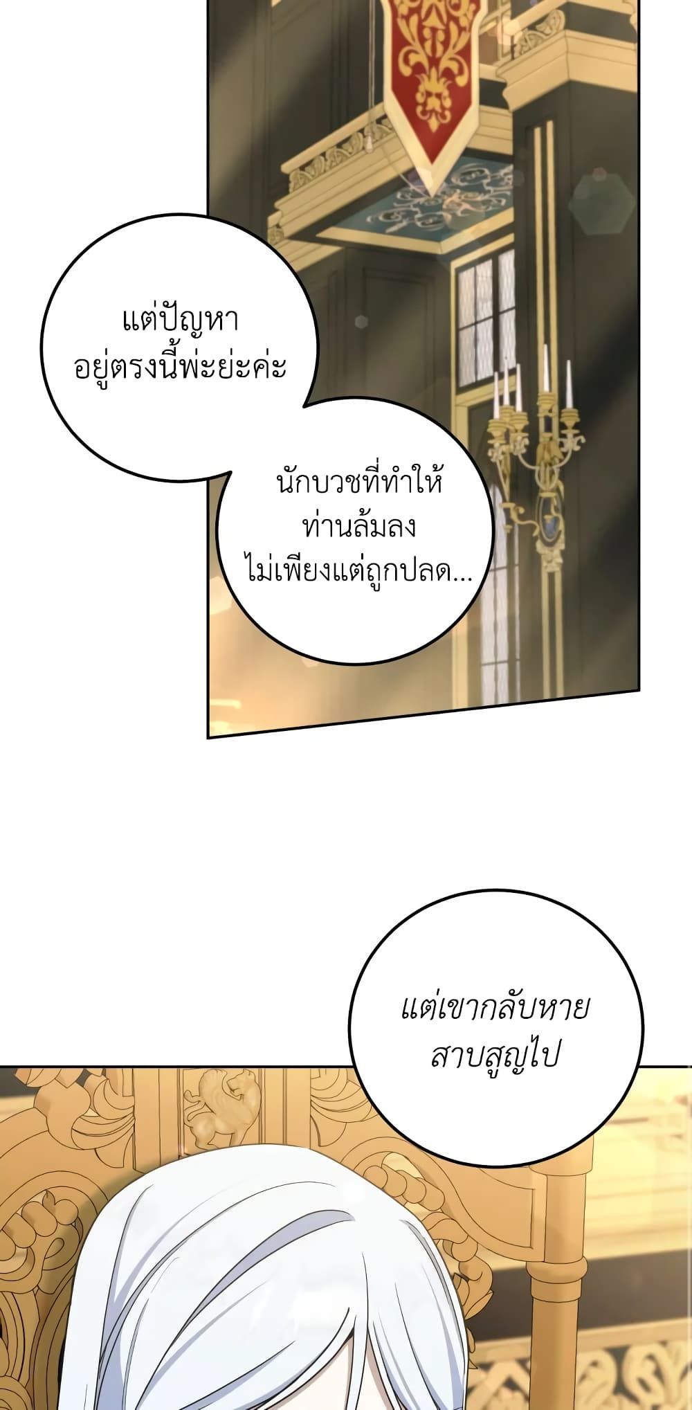 The Wicked Little Princess ตอนที่ 82 47
