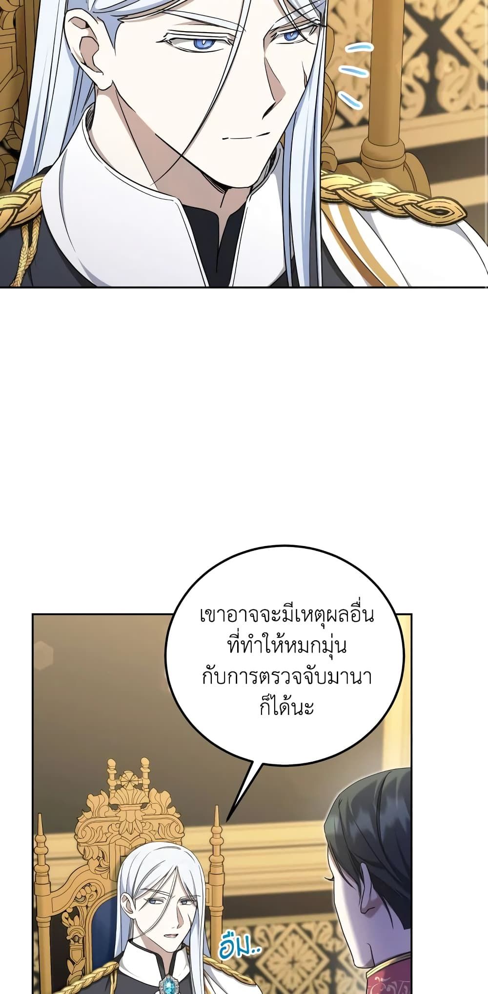 The Wicked Little Princess ตอนที่ 82 48