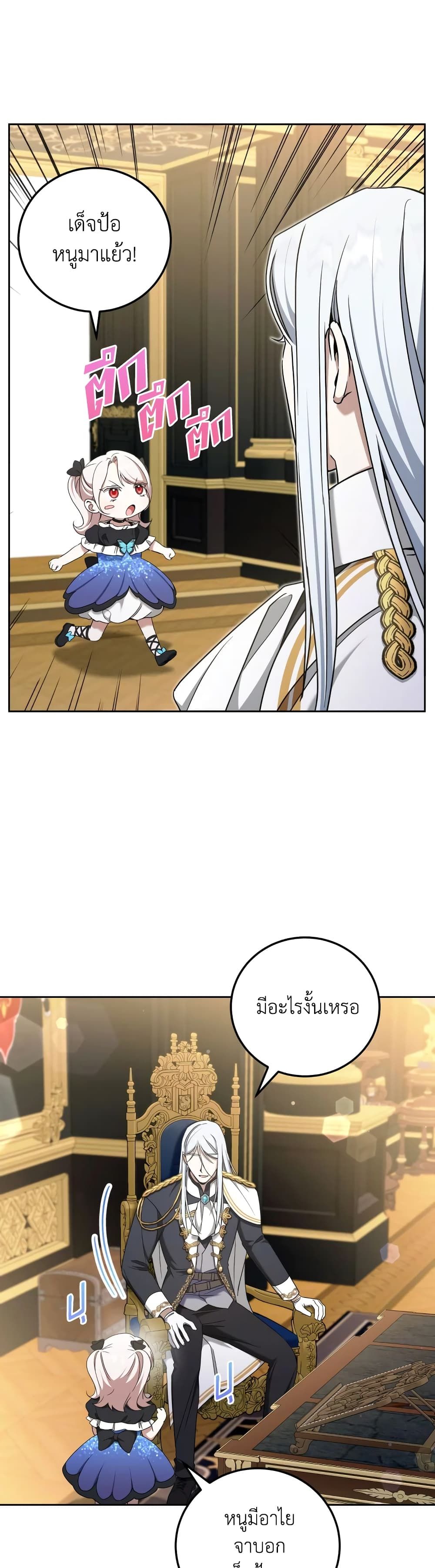 The Wicked Little Princess ตอนที่ 83 2