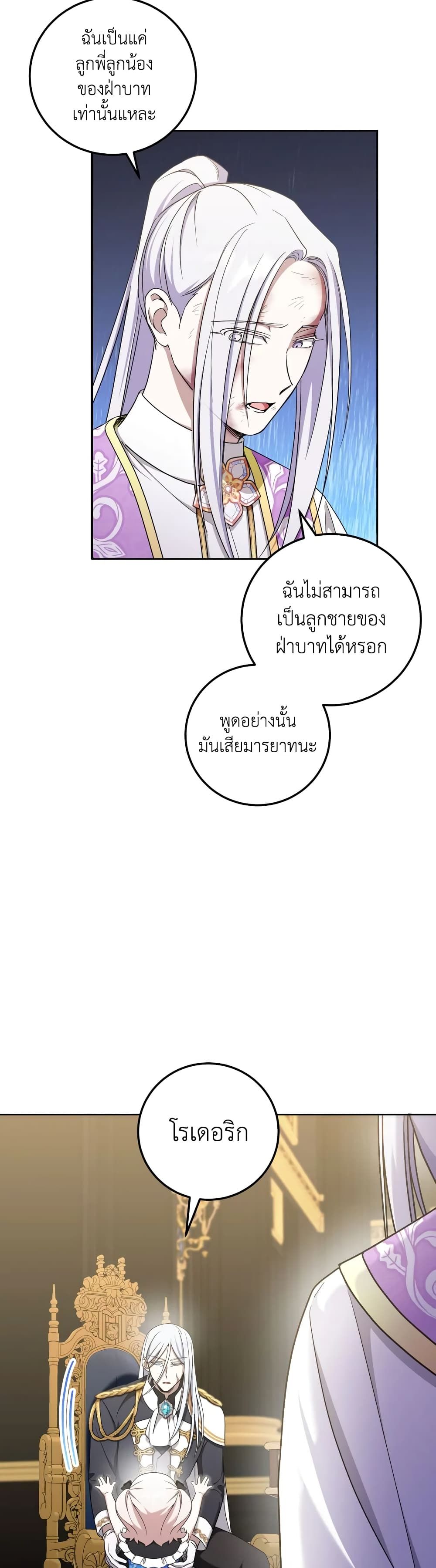 The Wicked Little Princess ตอนที่ 83 8