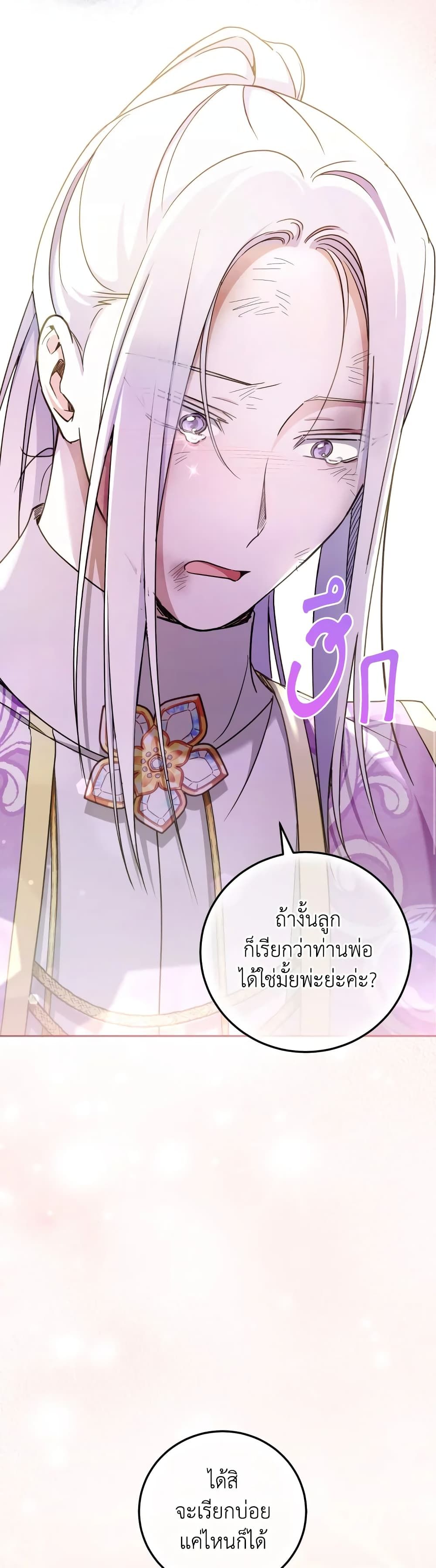 The Wicked Little Princess ตอนที่ 83 11