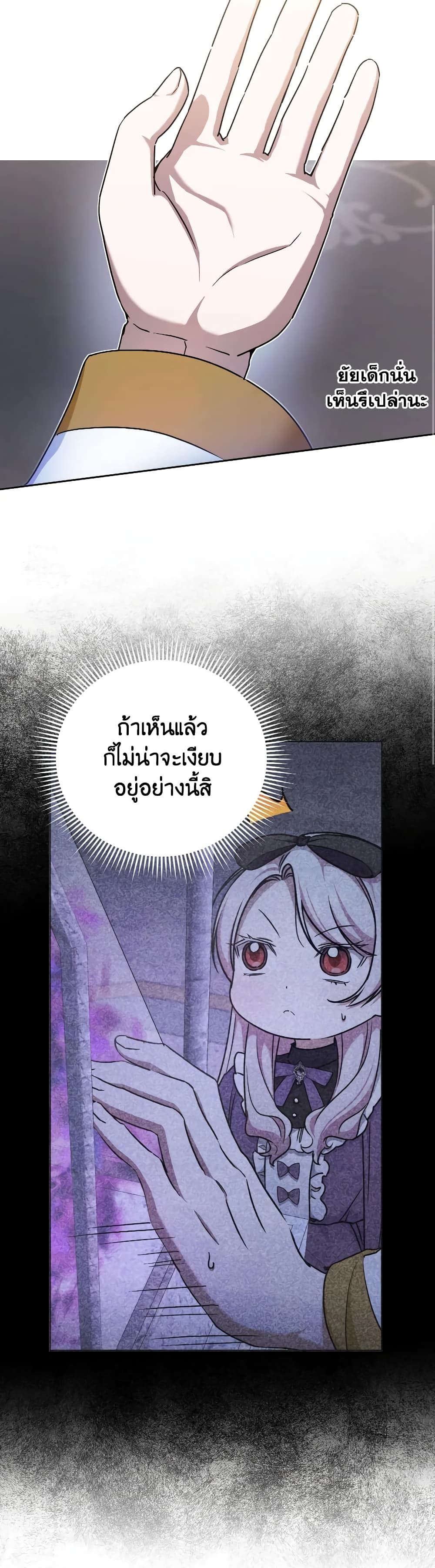 The Wicked Little Princess ตอนที่ 83 15