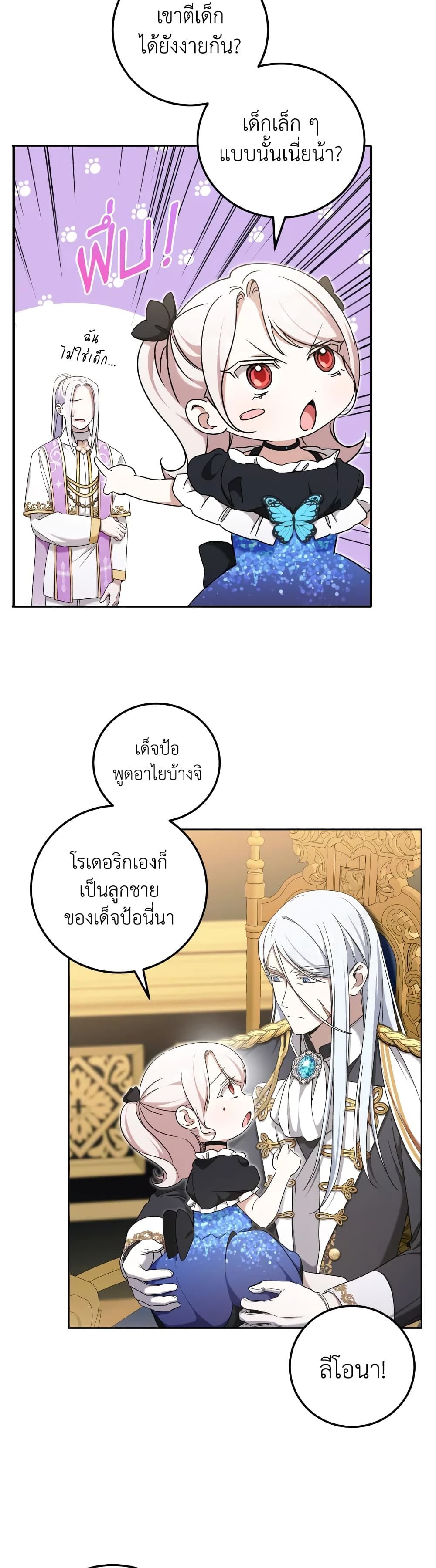 The Wicked Little Princess ตอนที่ 83 7