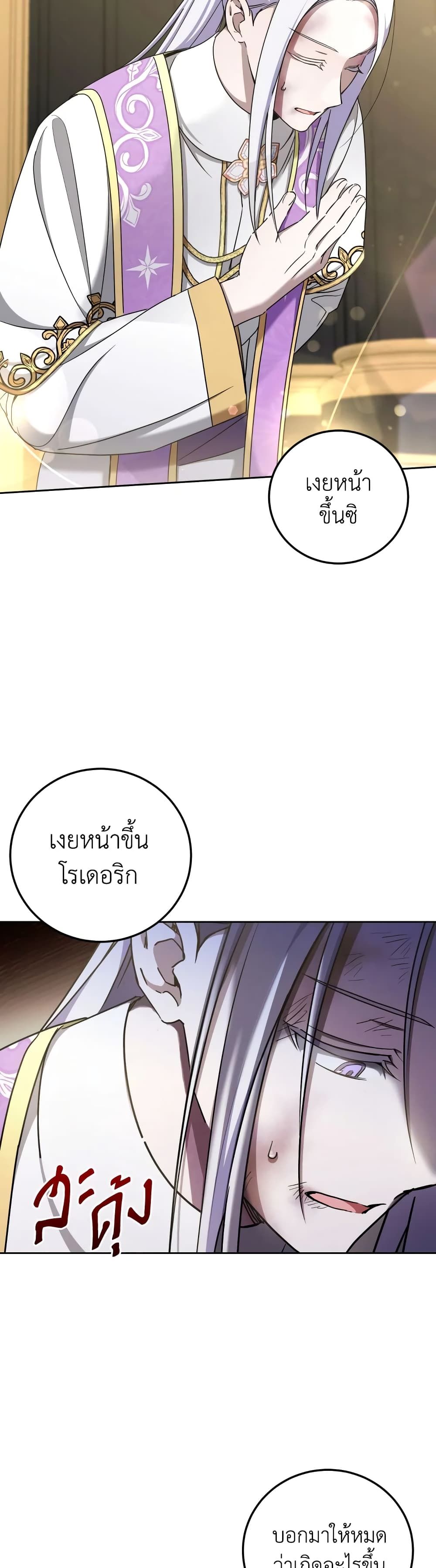 The Wicked Little Princess ตอนที่ 83 5