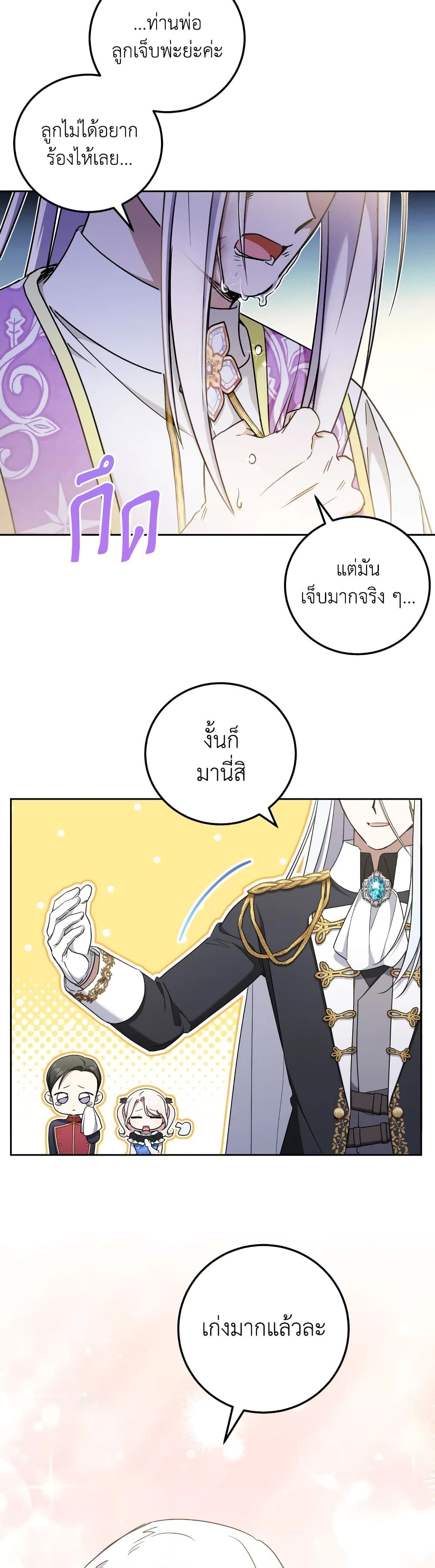 The Wicked Little Princess ตอนที่ 83 13