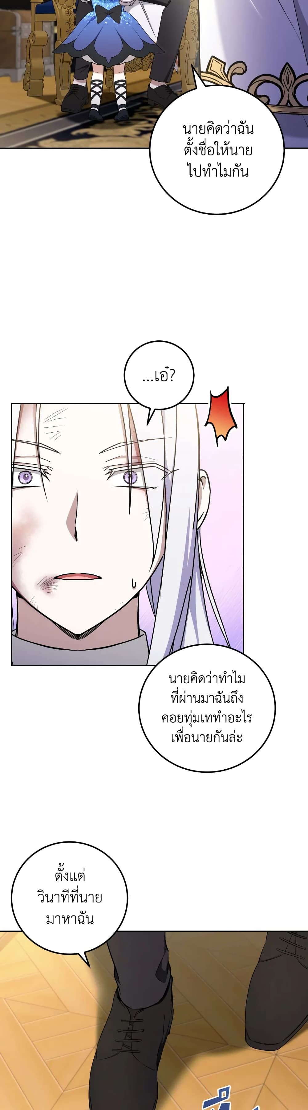 The Wicked Little Princess ตอนที่ 83 9