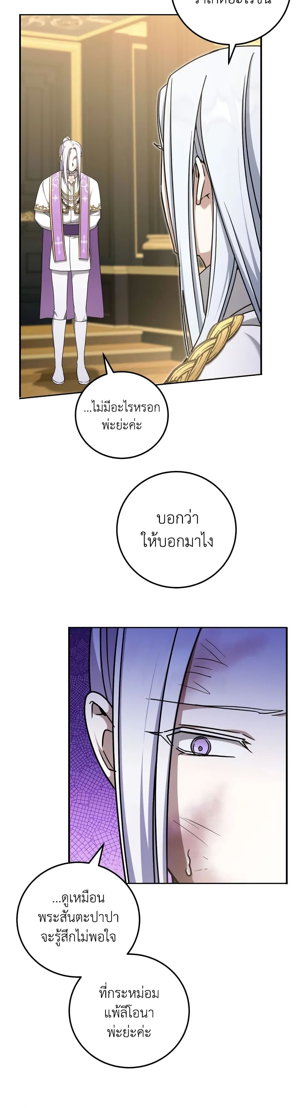 The Wicked Little Princess ตอนที่ 83 6