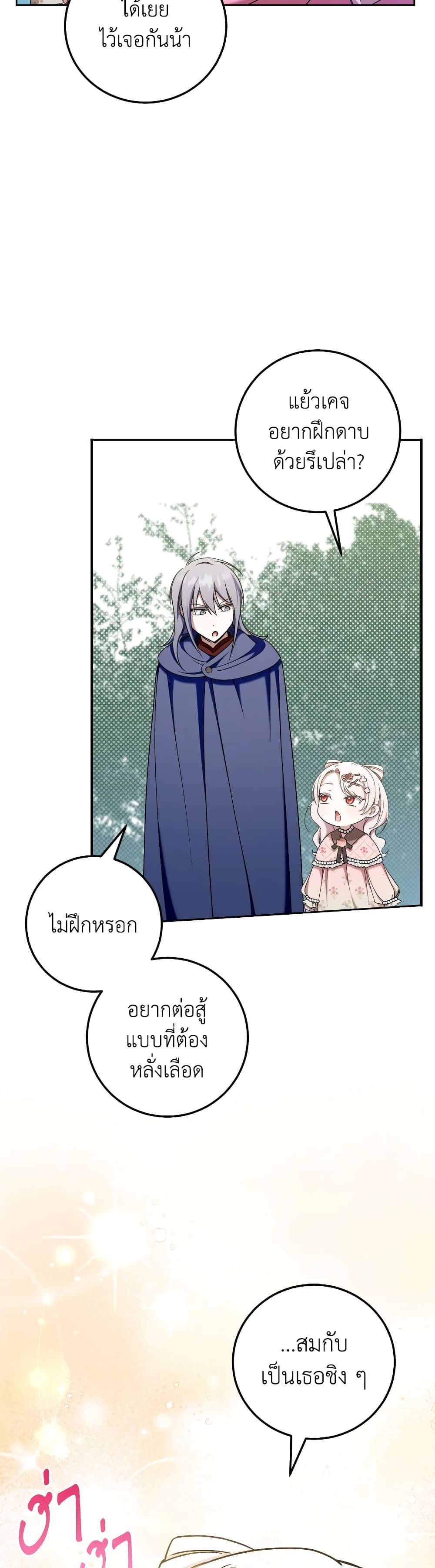 The Wicked Little Princess ตอนที่ 83 26