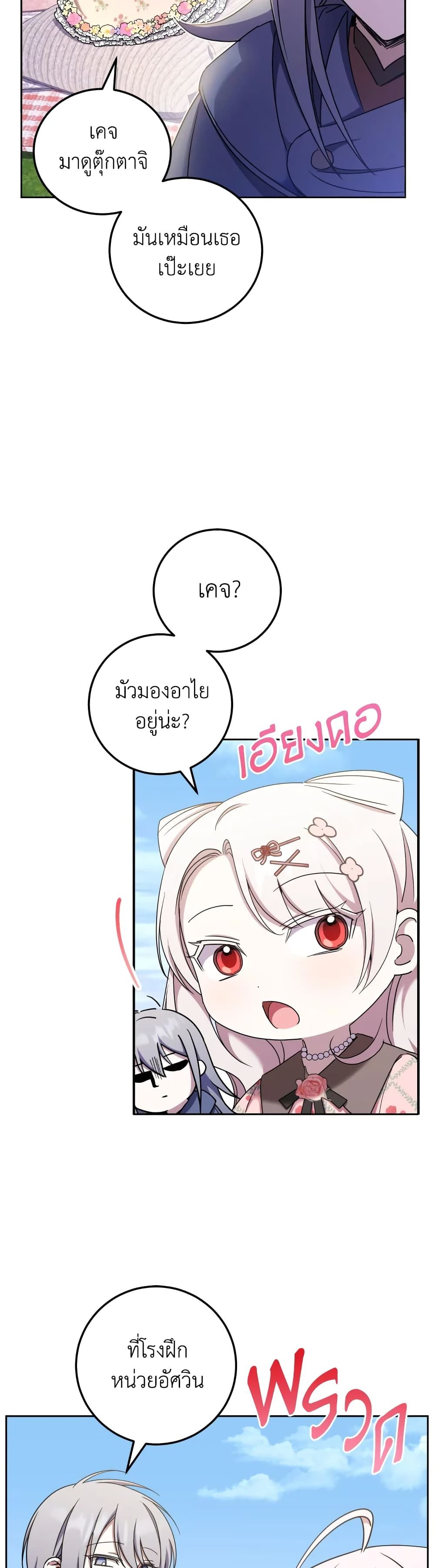 The Wicked Little Princess ตอนที่ 83 23