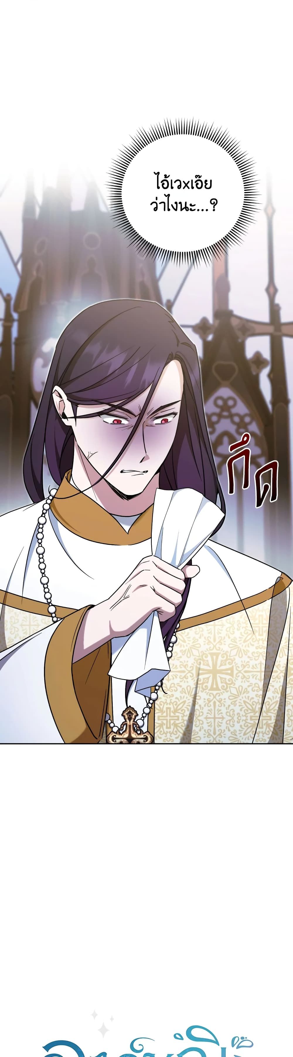 The Wicked Little Princess ตอนที่ 83 17