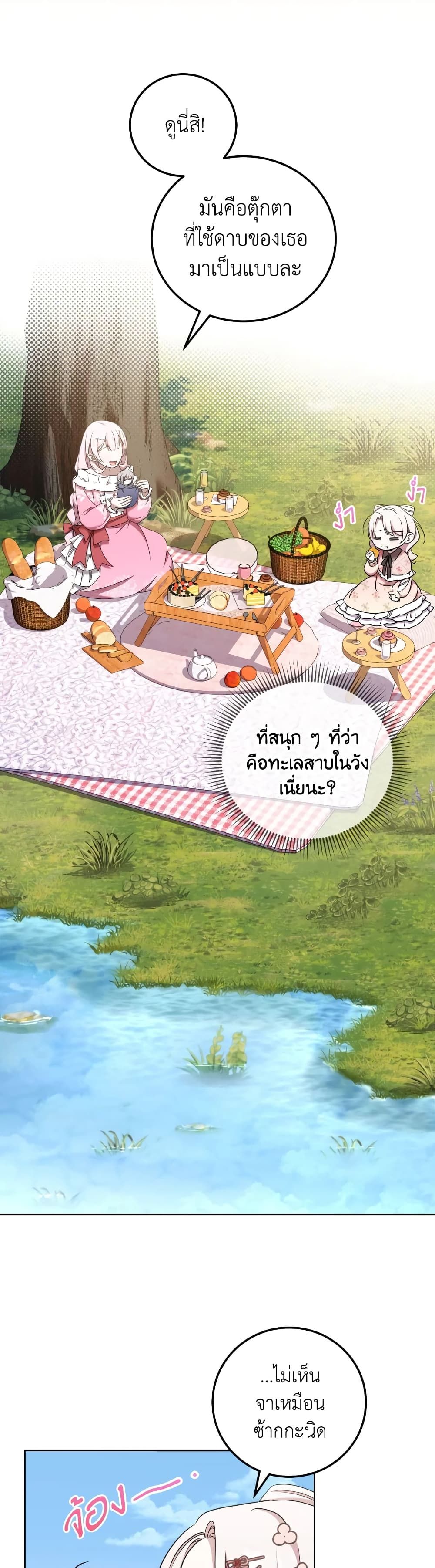 The Wicked Little Princess ตอนที่ 83 18