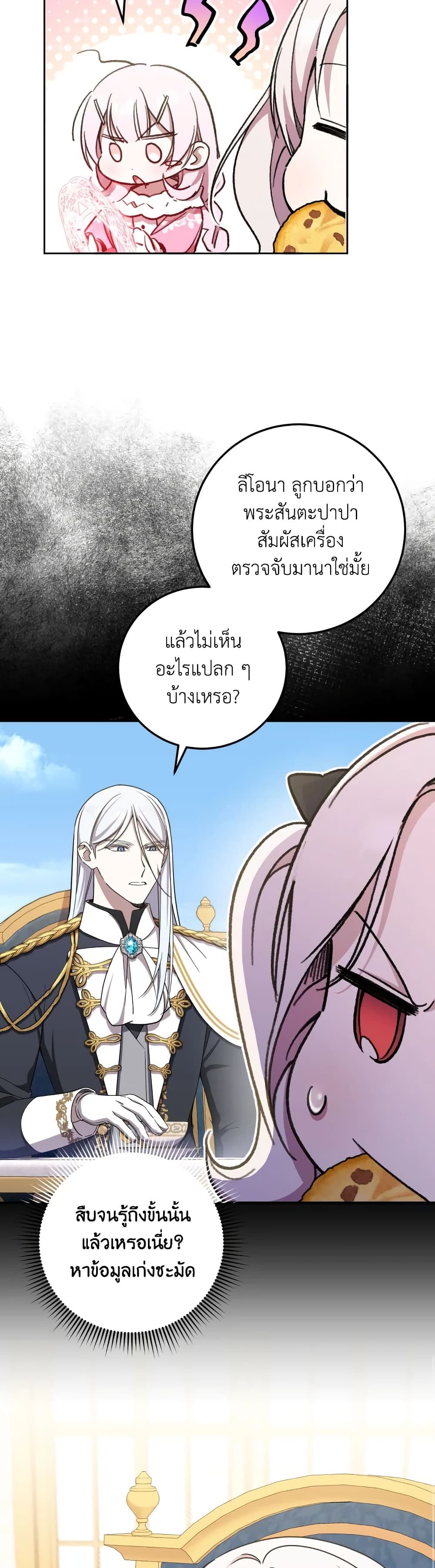 The Wicked Little Princess ตอนที่ 83 20