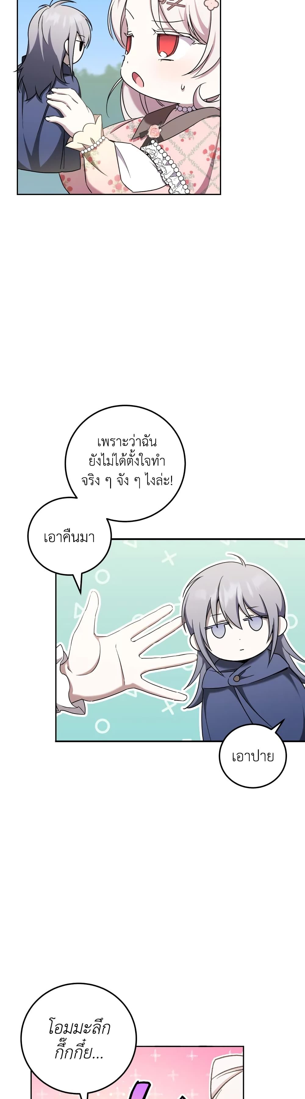 The Wicked Little Princess ตอนที่ 83 19