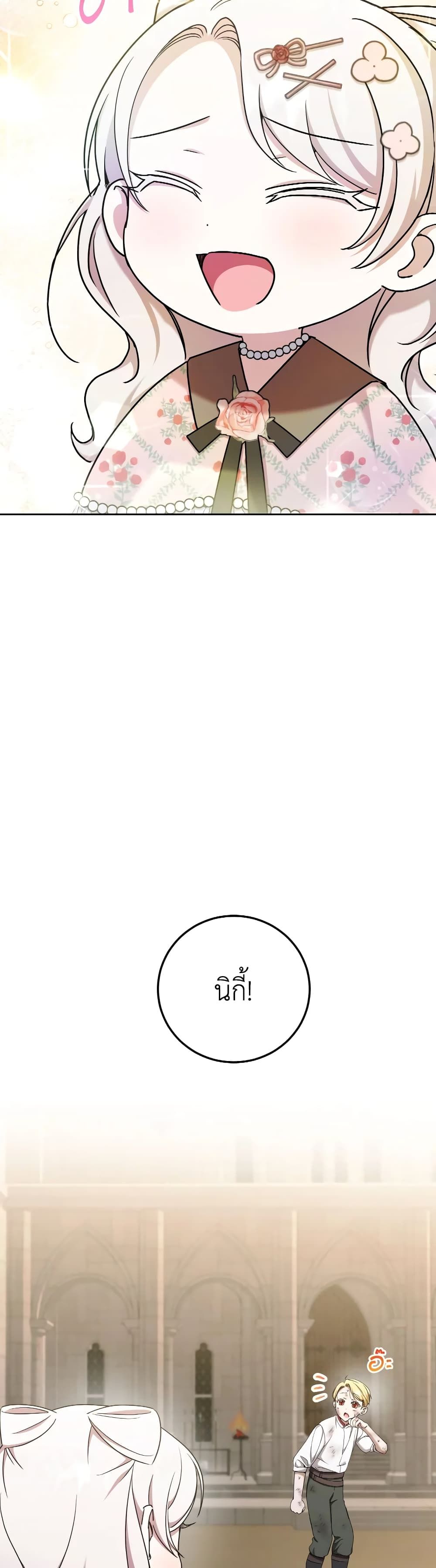 The Wicked Little Princess ตอนที่ 83 27