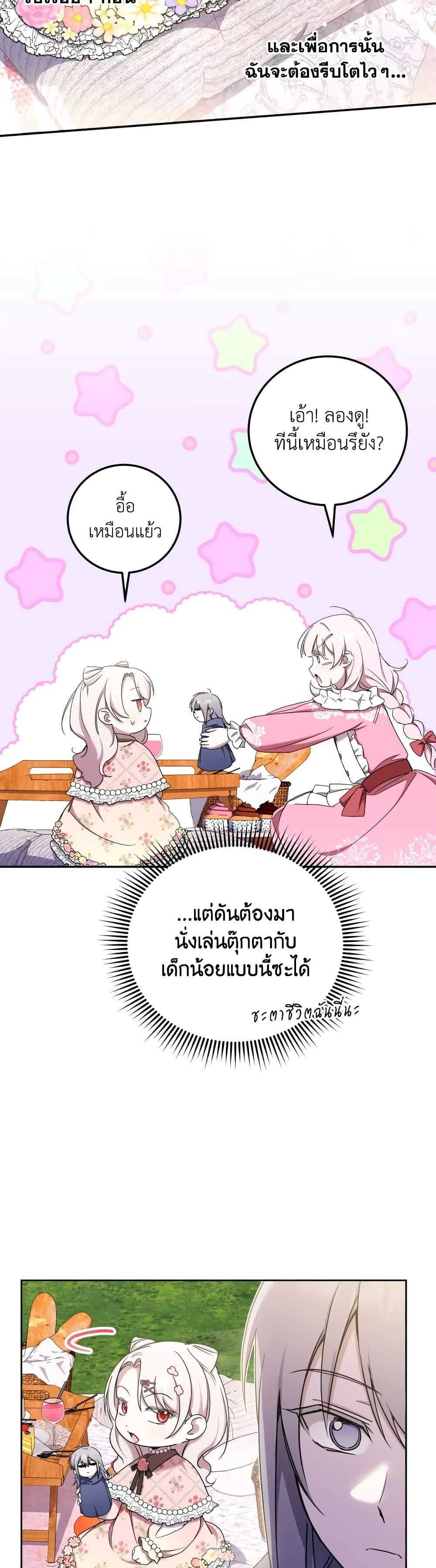 The Wicked Little Princess ตอนที่ 83 22