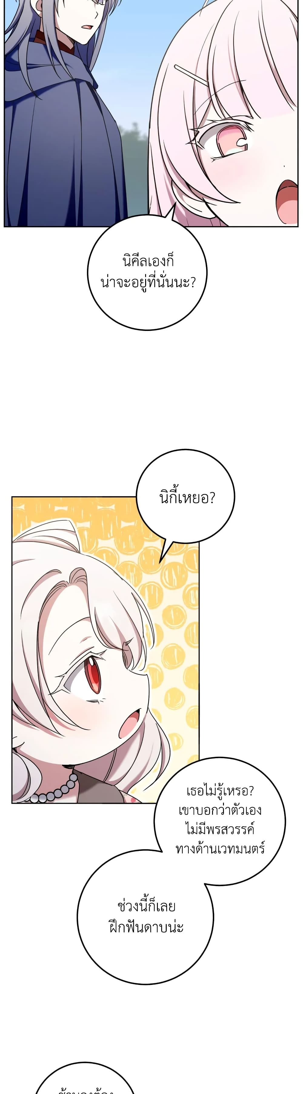 The Wicked Little Princess ตอนที่ 83 24