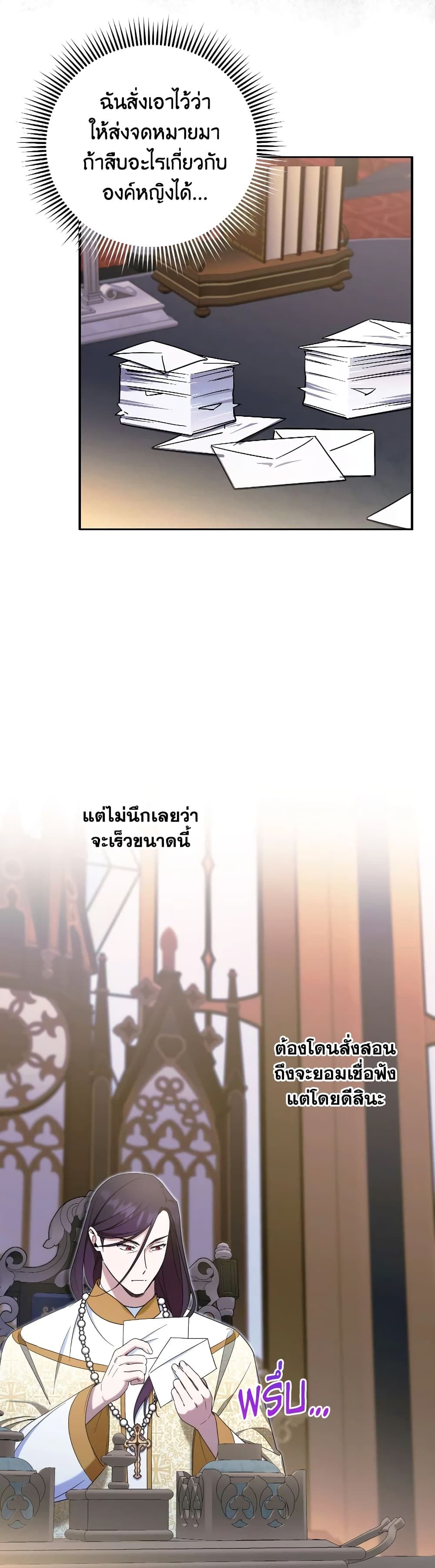 The Wicked Little Princess ตอนที่ 83 16