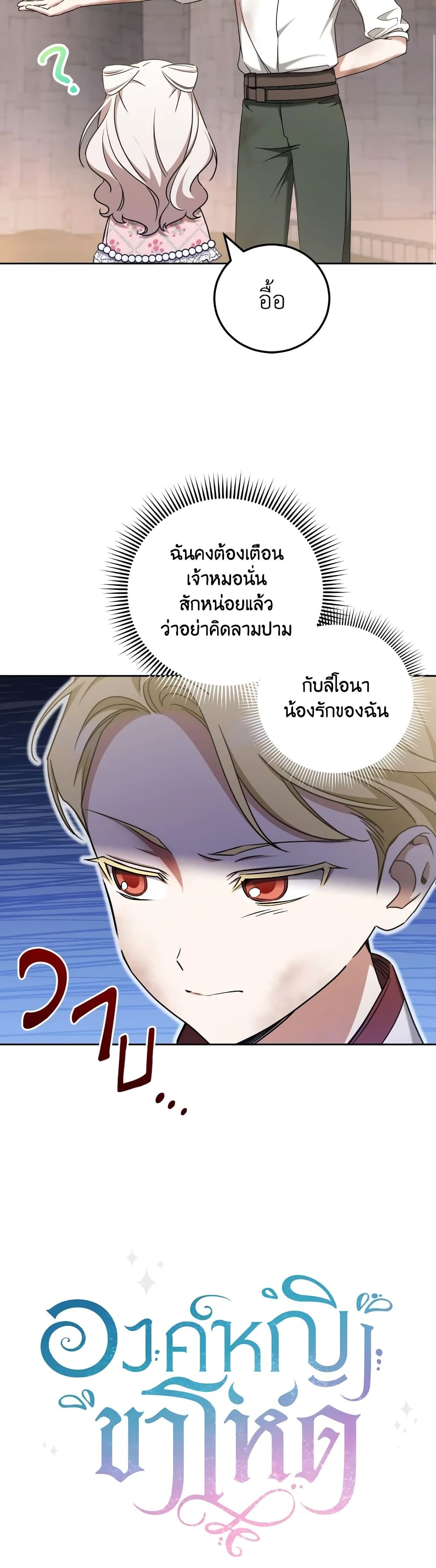 The Wicked Little Princess ตอนที่ 83 34