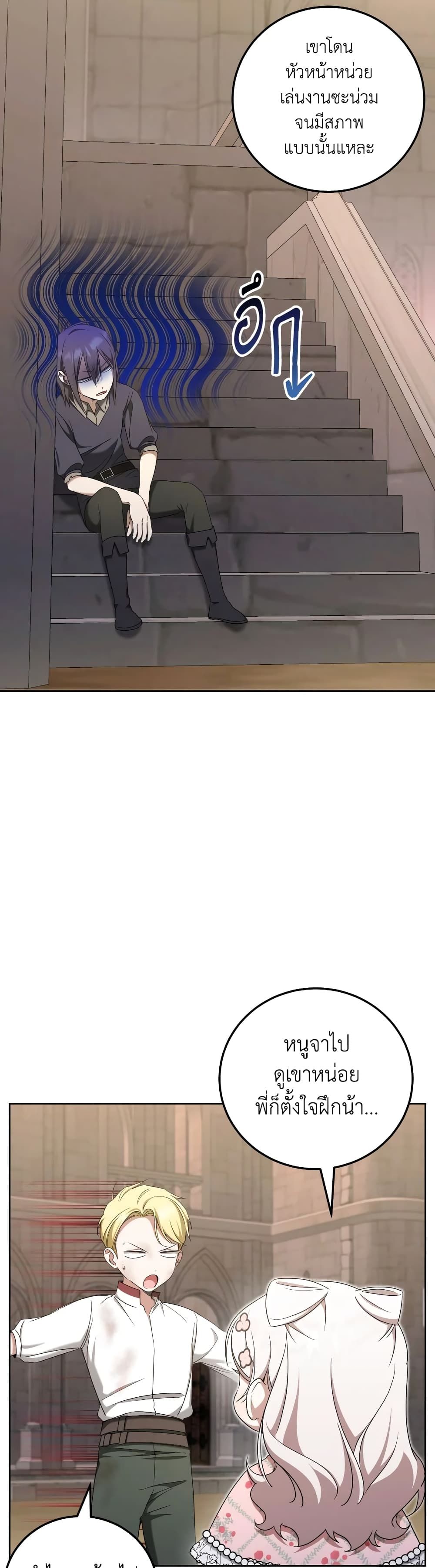 The Wicked Little Princess ตอนที่ 83 32