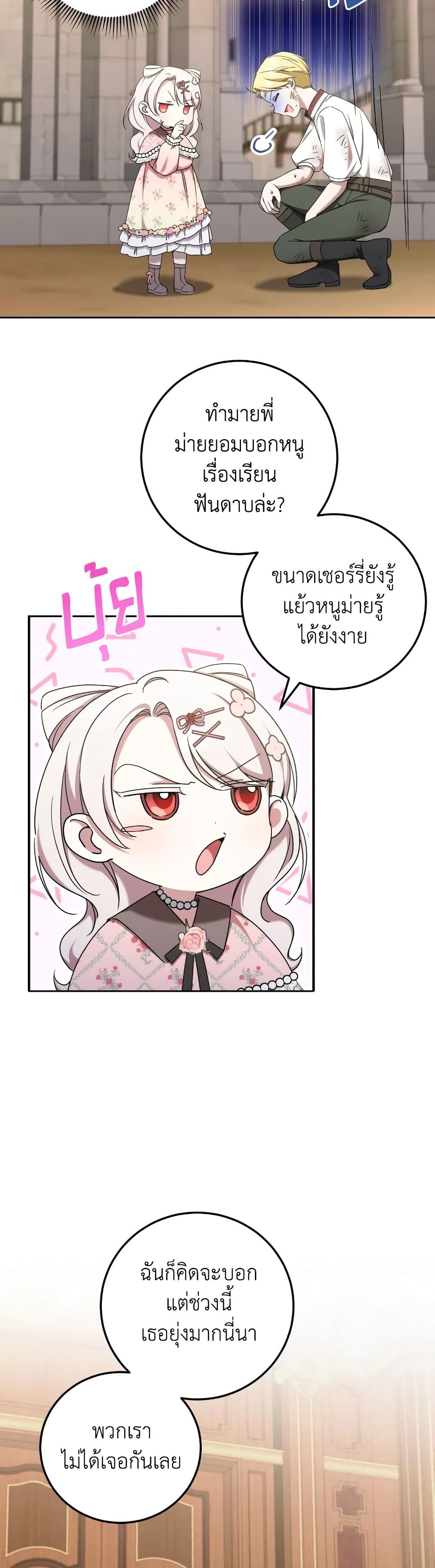 The Wicked Little Princess ตอนที่ 83 29