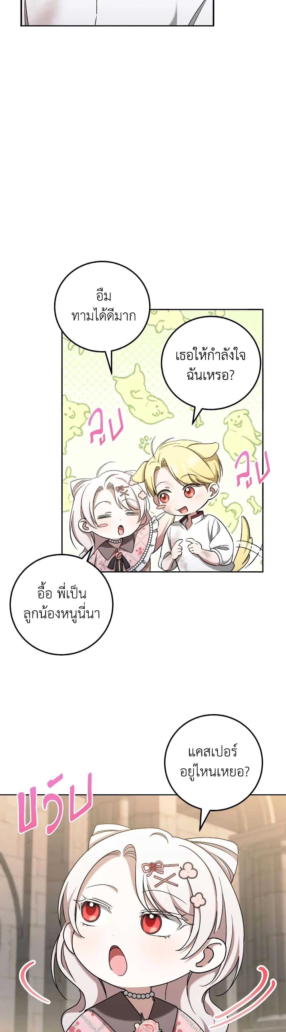 The Wicked Little Princess ตอนที่ 83 31