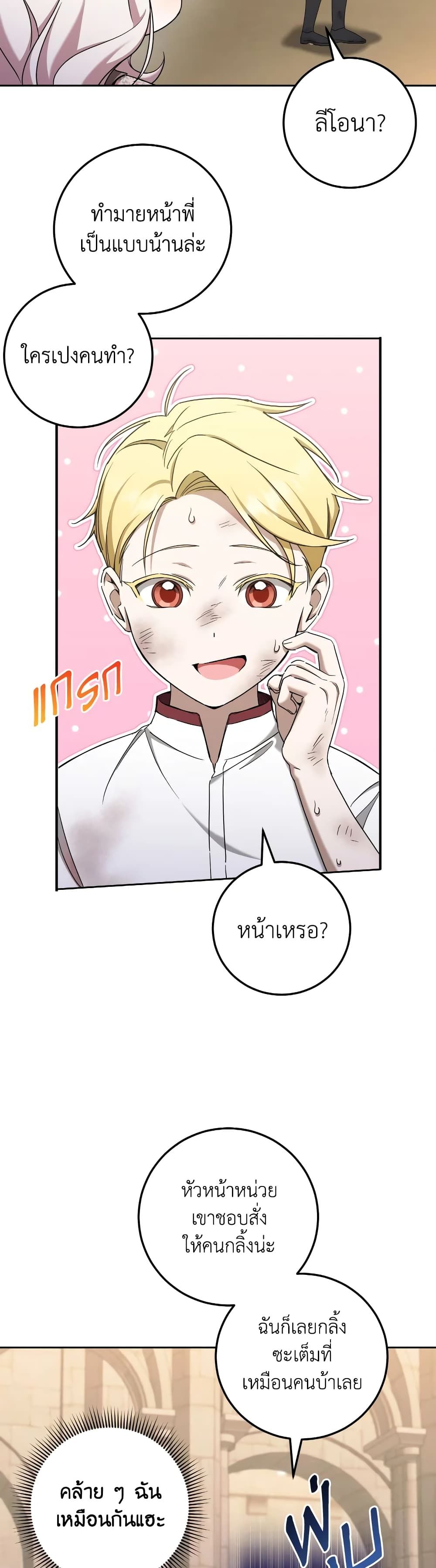 The Wicked Little Princess ตอนที่ 83 28