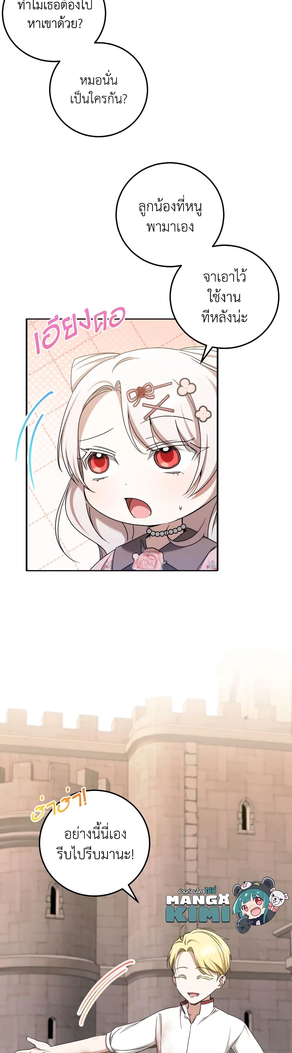 The Wicked Little Princess ตอนที่ 83 33