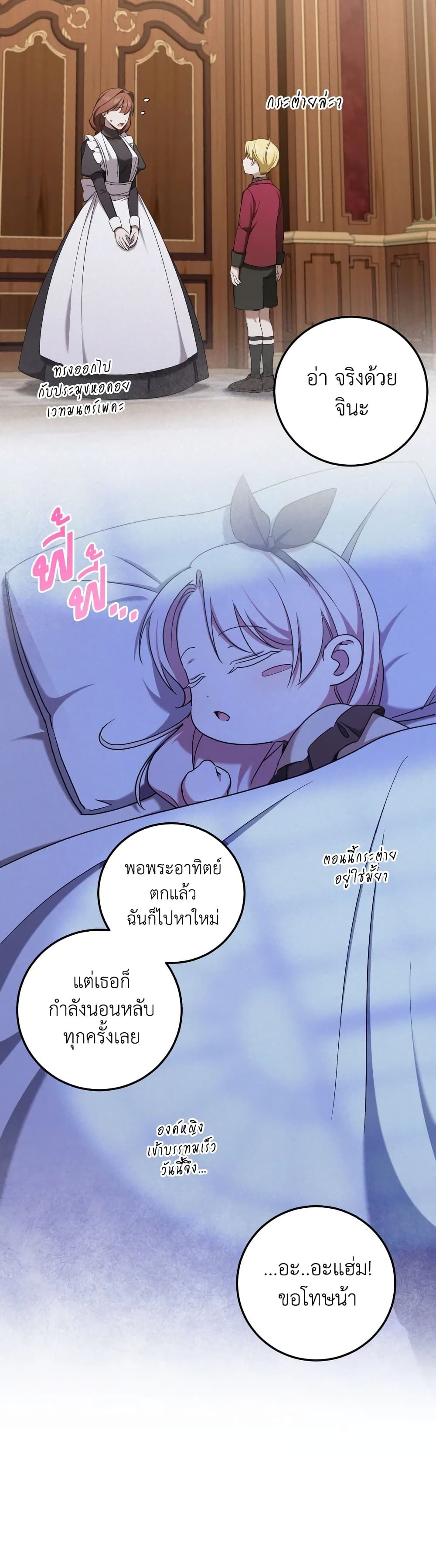 The Wicked Little Princess ตอนที่ 83 30