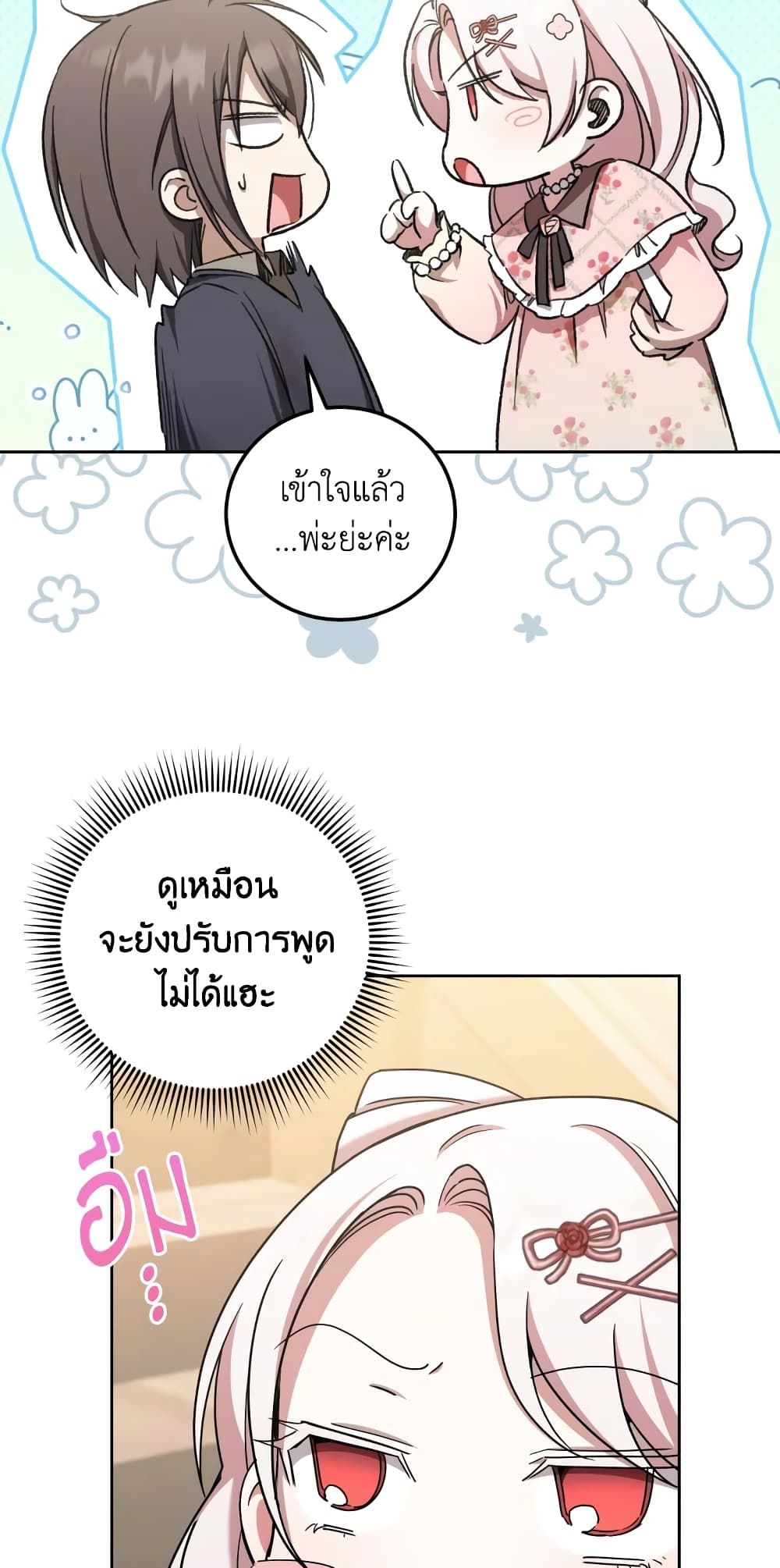 The Wicked Little Princess ตอนที่ 84 11