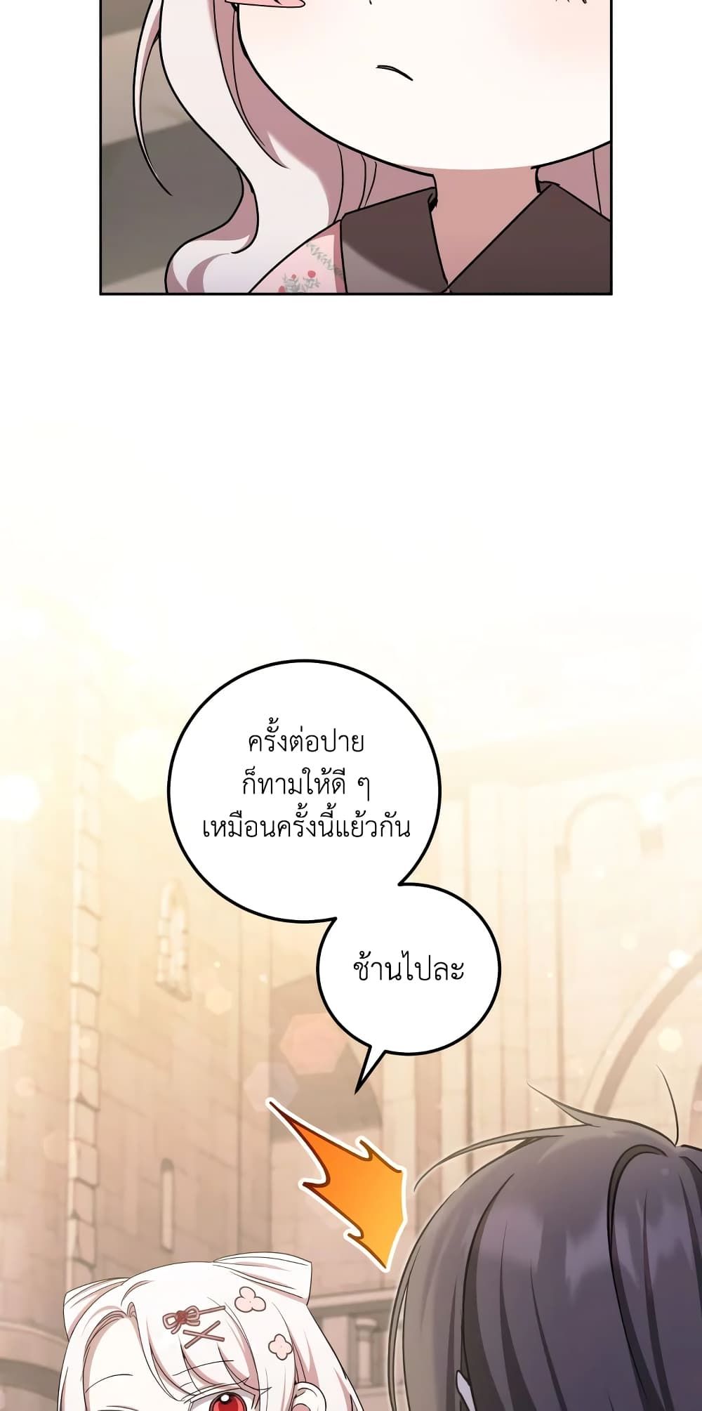 The Wicked Little Princess ตอนที่ 84 12