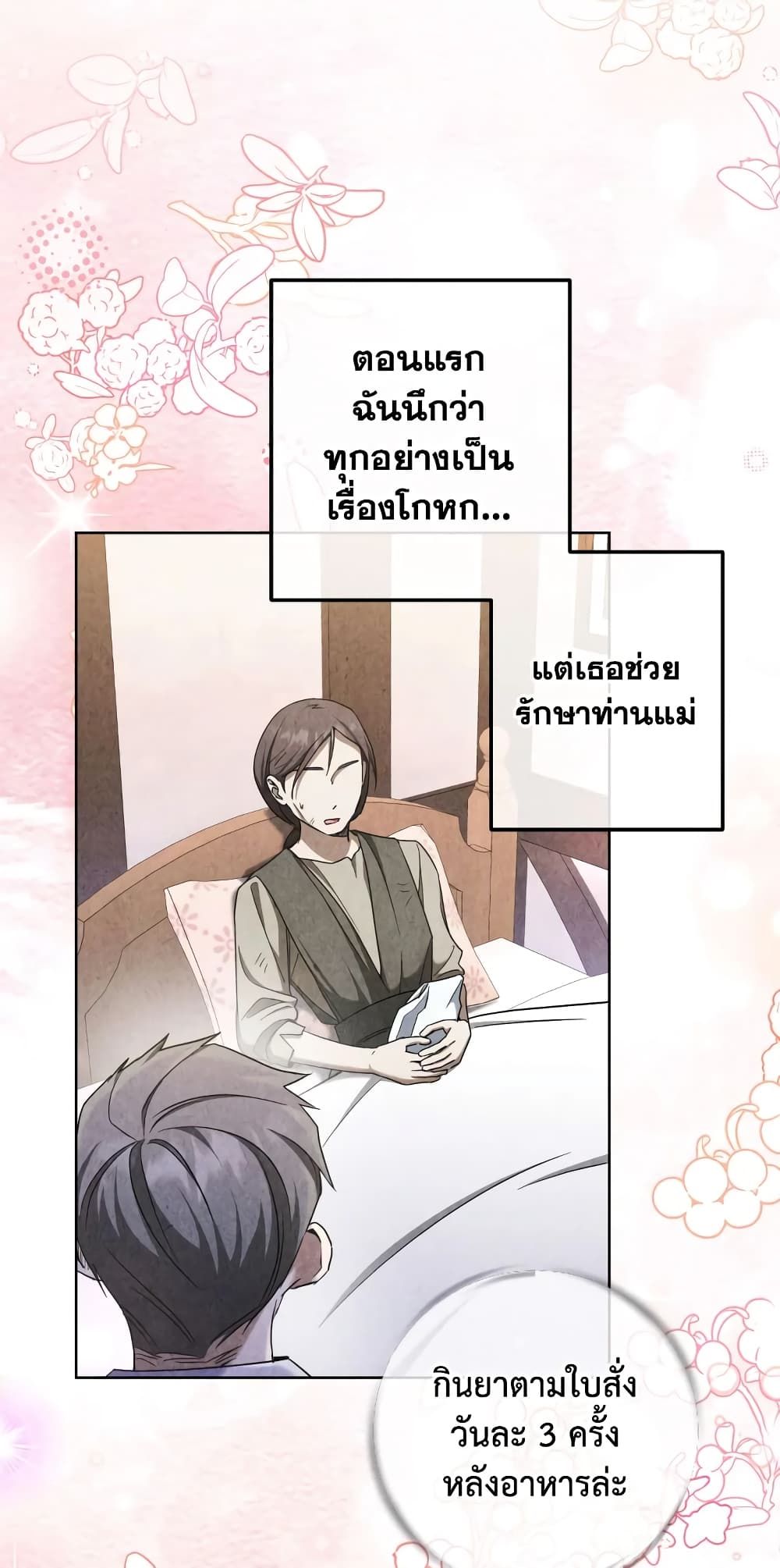 The Wicked Little Princess ตอนที่ 84 6