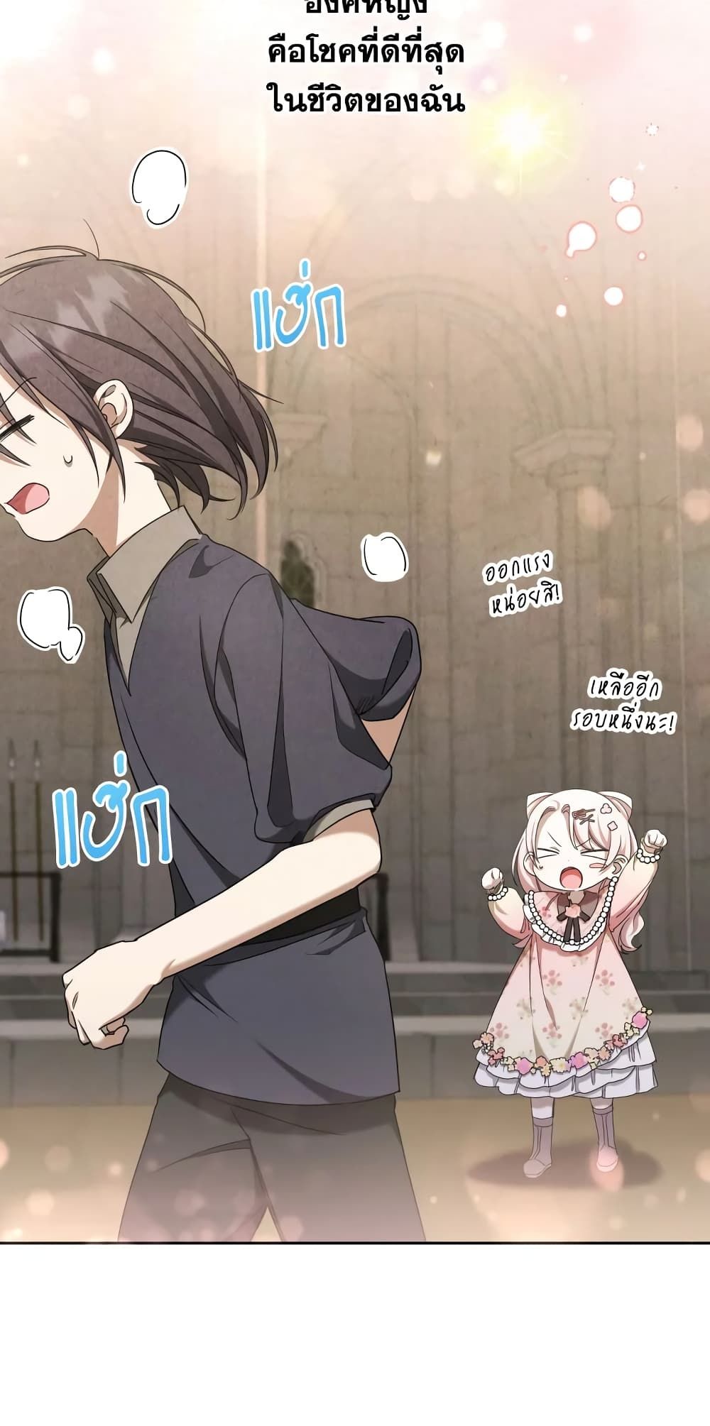 The Wicked Little Princess ตอนที่ 84 7