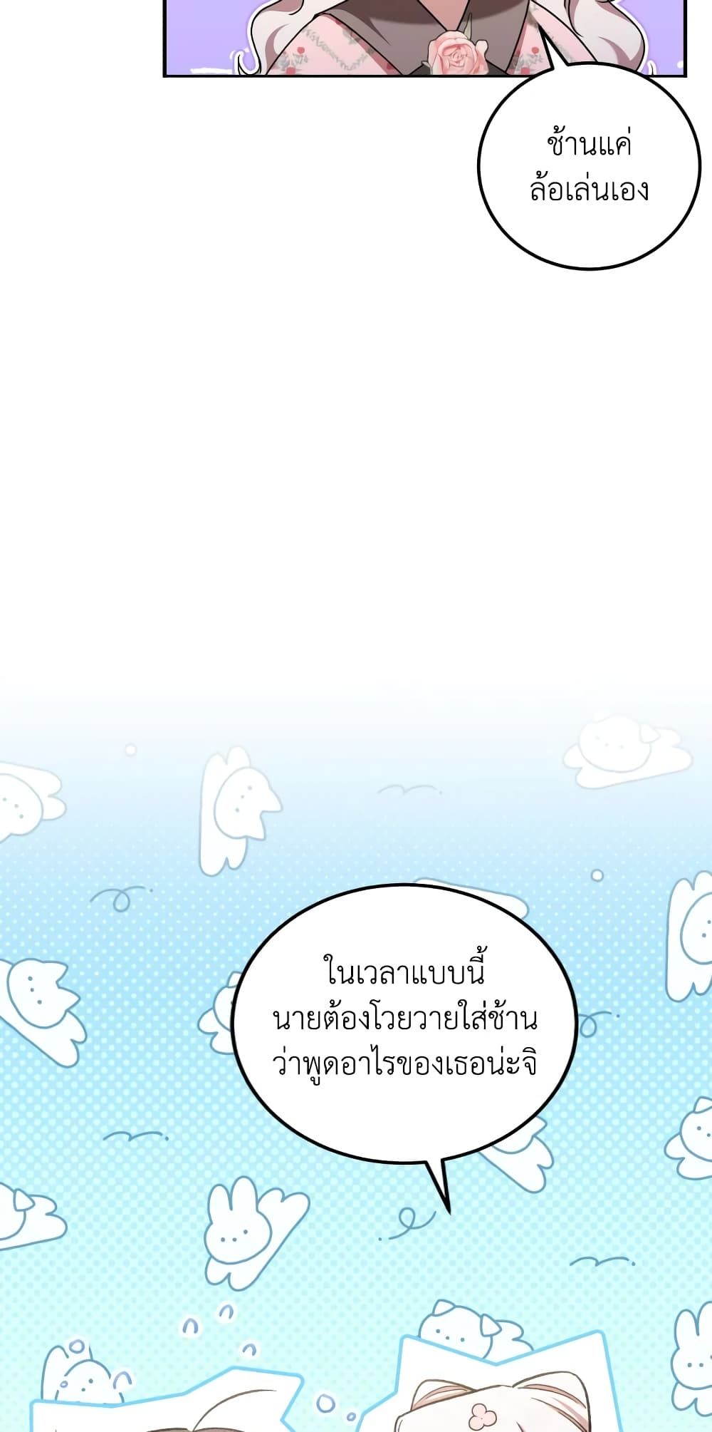The Wicked Little Princess ตอนที่ 84 10