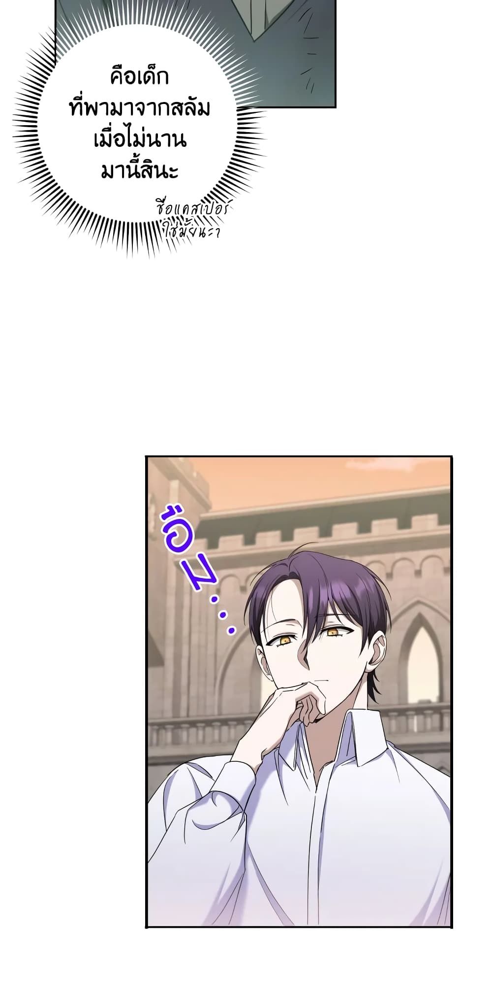 The Wicked Little Princess ตอนที่ 84 3