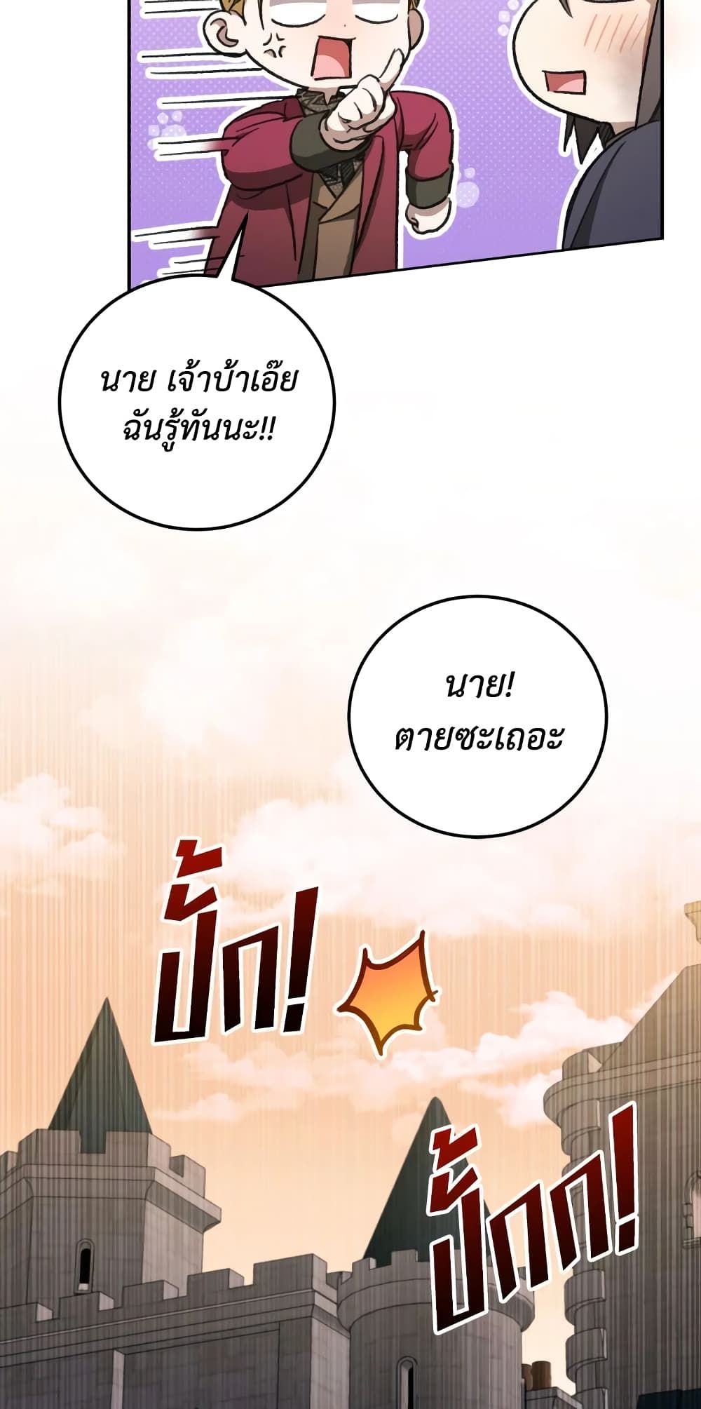 The Wicked Little Princess ตอนที่ 84 16